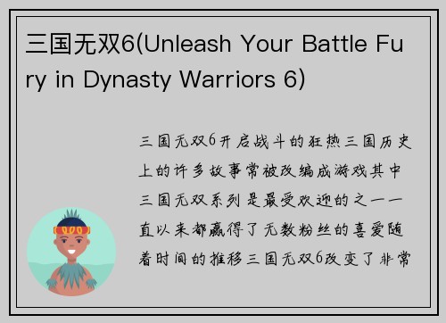 三国无双6(Unleash Your Battle Fury in Dynasty Warriors 6)