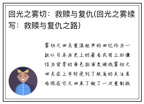 回光之雾切：救赎与复仇(回光之雾续写：救赎与复仇之路)
